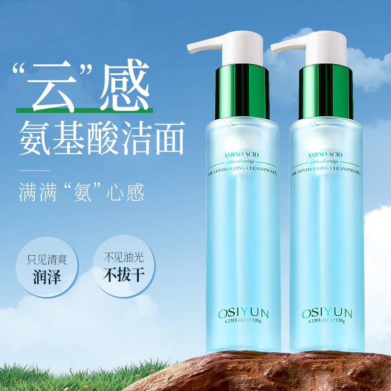 欧丝韵清肌控油洁颜蜜洗面奶敏感肌清爽保湿温和滋润A