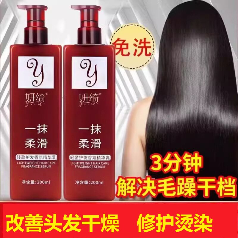 一抹顺滑护发精华乳懒人免洗护发素香氛顺滑霜柔顺护发乳美发