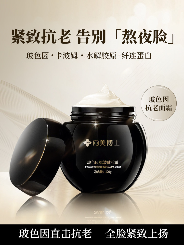 玻色因赋活面霜抗皱紧致抗老补水保湿滋润淡纹黑绷带护肤品女男士