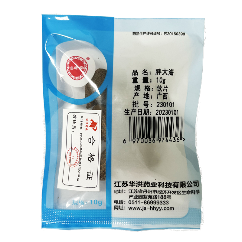 正品包郵】健宏堂 胖大海 10g/袋  中藥藥材飲片