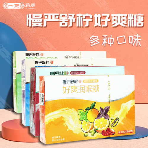 润喉糖好爽糖慢严舒柠32g