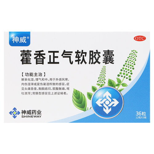 【SHINEWAY/神威】藿香正气软胶囊0.45g*36粒/盒