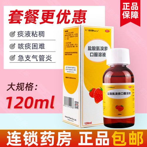 【易坦静】盐酸氨溴索口服溶液0.3%*120ml*1瓶/盒痰液粘稠止咳止咳化痰咳痰困难咳嗽