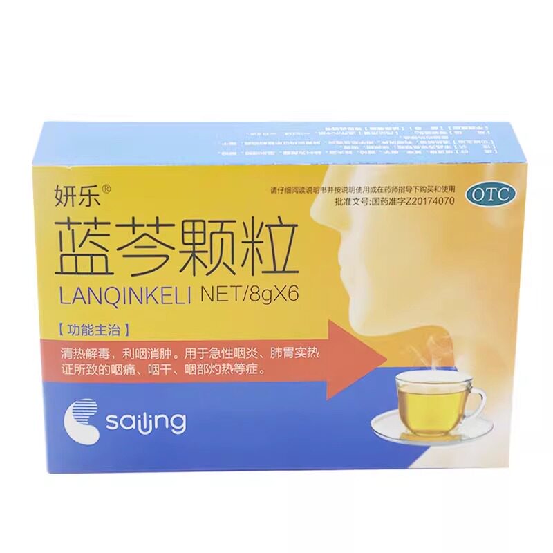 妍乐 赛灵 蓝芩颗粒 8g*6袋/盒清热解毒利咽消肿急性咽炎咽痛咽干