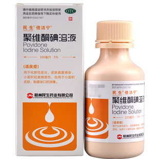 包邮】民生 倍洁宁 聚维酮碘溶液100ml 化脓性皮炎真菌感染消毒