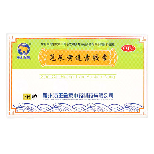 【海王】苋菜黄连素胶囊0.4g*36粒/盒