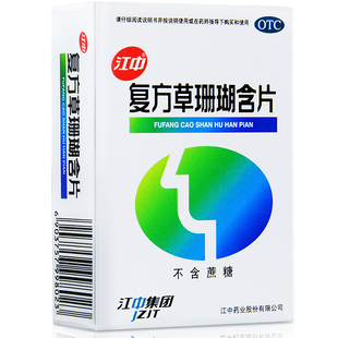 江中 复方草珊瑚含片48片 咽喉肿痛声哑失音急性咽喉炎