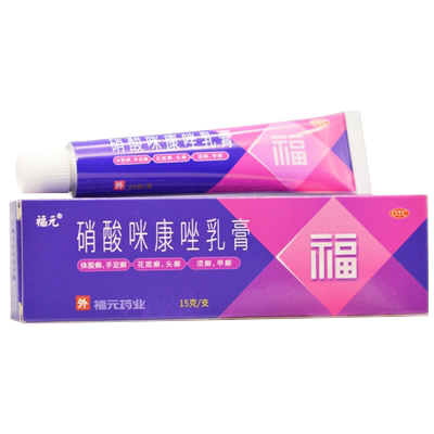 【新和成】硝酸咪康唑乳膏2%*15g*1支/盒花斑癣手足癣