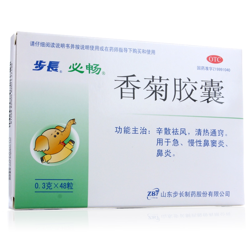 包邮】步长 香菊胶囊48粒/盒 辛散祛风 清热通窍 鼻窦炎 鼻炎