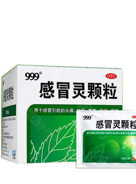 【999】感冒灵颗粒10g*9袋/盒发热鼻塞头痛咽痛感冒