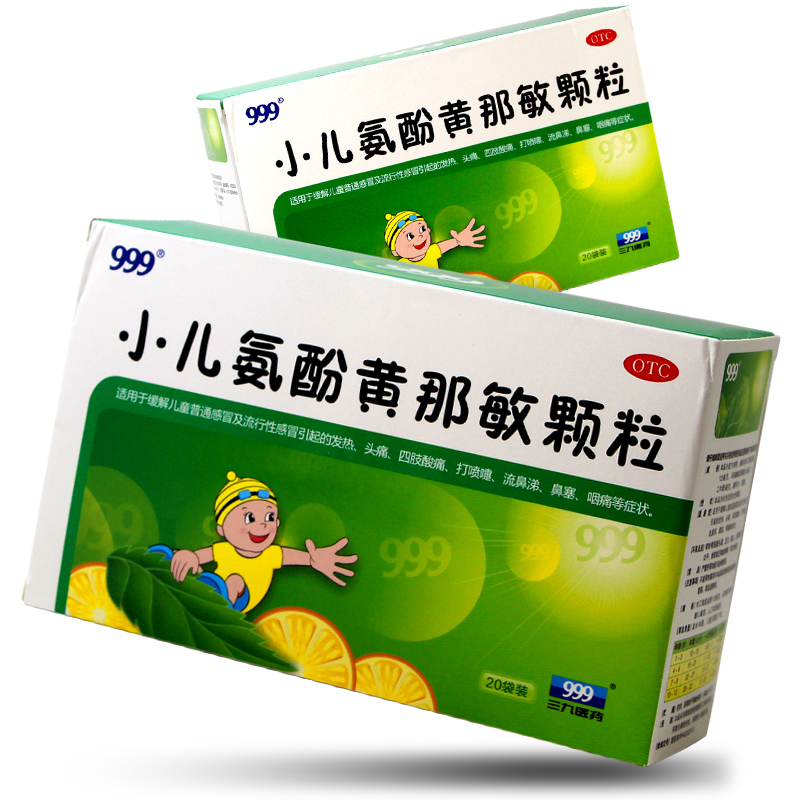 999三九小儿氨酚黄那敏颗粒20袋 缓解儿童感冒引起的发热头痛等