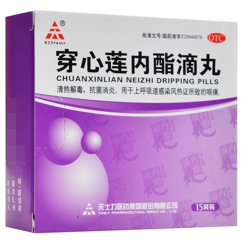 天士力 穿心莲内酯滴丸15袋清热解毒抗菌消炎上呼吸道感染咽痛,OTC药品/国际医药,感冒咳嗽,淘宝优惠券,粉丝福利购,淘宝优惠卷
