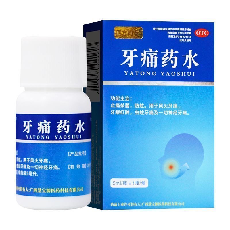 四方同泰 牙痛药水 5ml*1瓶/盒牙龈红肿虫蛀牙痛
