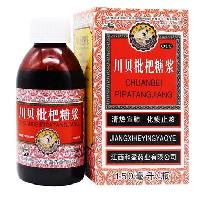 【三清山】川贝枇杷糖浆150ml*1瓶/盒