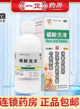 信龙硼酸洗液250ml*1瓶/盒 消毒防腐用于冲洗小面积创面粘膜面