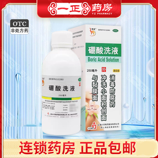 消毒防腐用于冲洗小面积创面粘膜面 盒 信龙硼酸洗液250ml 1瓶