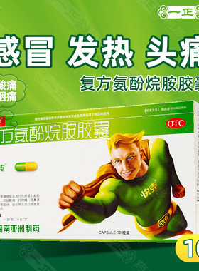 【快克】复方氨酚烷胺胶囊10粒/盒