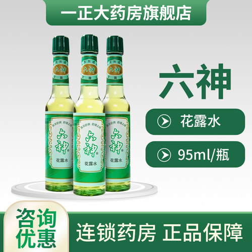 六神花露水95ml大规格清凉经典老式夏季家用