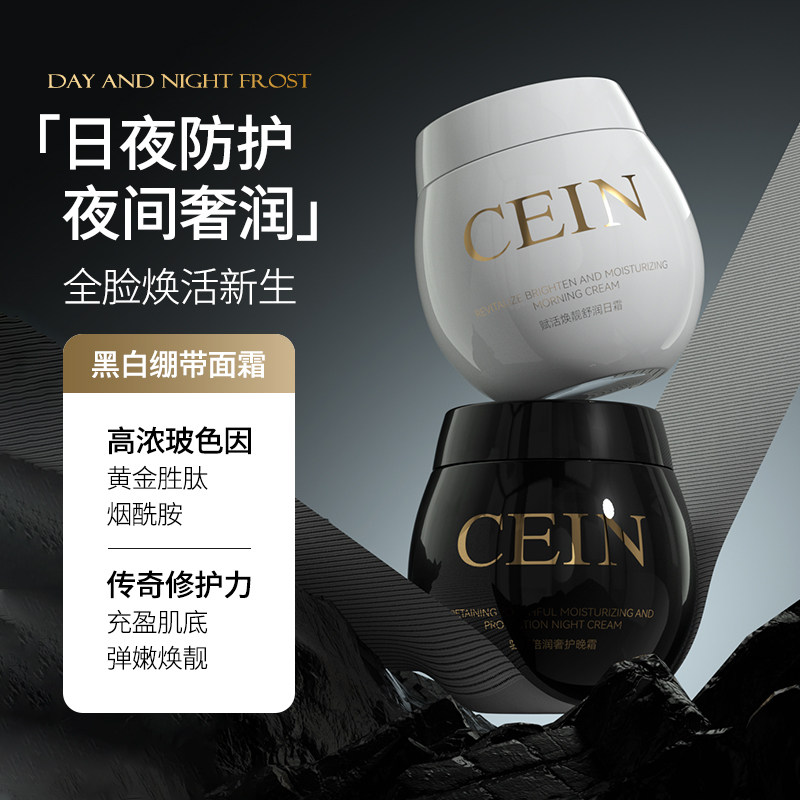 CEIN赋活焕靓舒润面霜50G嫩肤焕亮补水保湿改善肌肤粗糙早晚面霜
