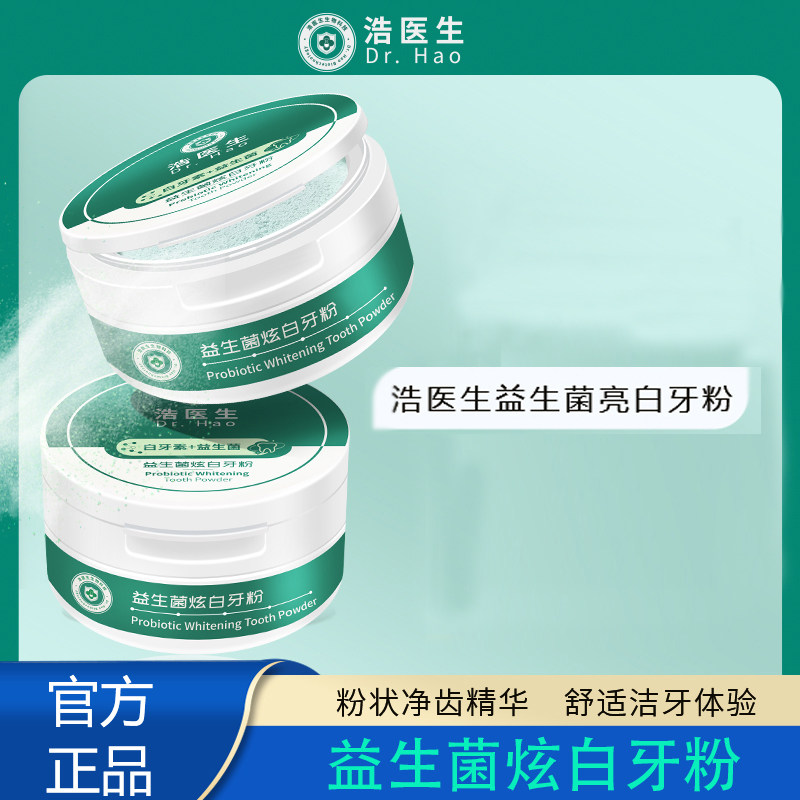 浩医生益生菌牙粉高性价比高么？
