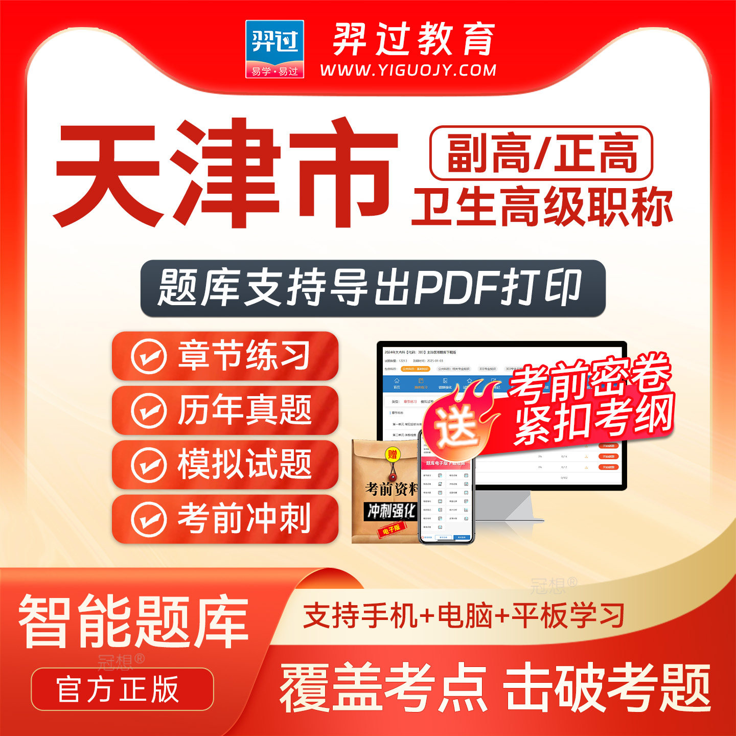 天津市2027年正副高医院药学副主任药师卫生高级职称考试题库密卷图片