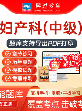 2026主治医师妇产科330中级职称考试题库刷题软件app历年真题试卷
