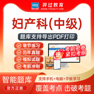 2026主治医师妇产科330中级职称考试题库刷题软件app历年真题试卷