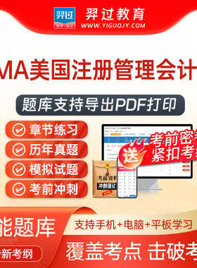 2026年CMA美国注册管理会计师中文Part2考试题库刷题软件app真题