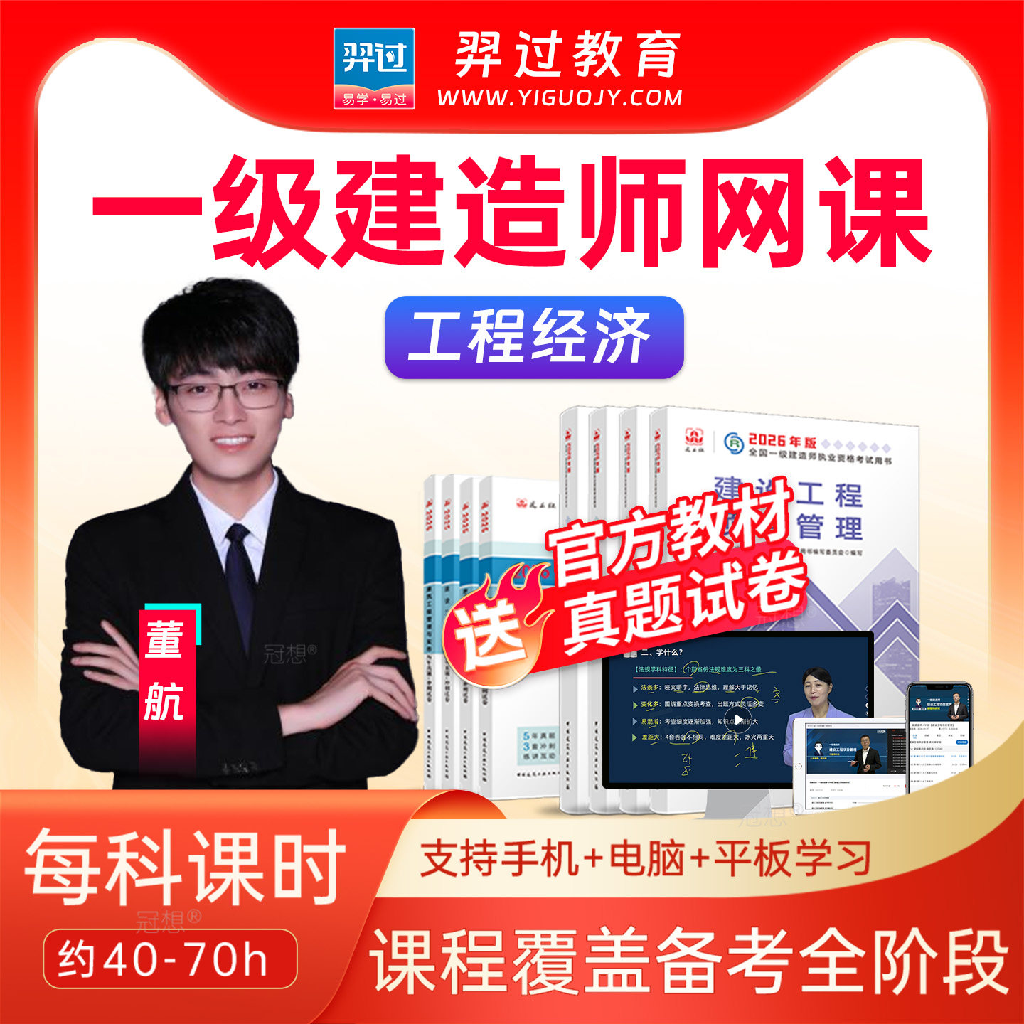 2027年一级建造师董航工程经济教材精讲班讲义网课一建考试题库