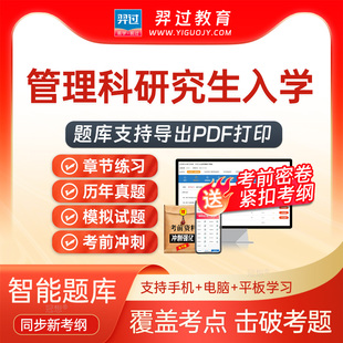 2026管理科研究生入学GMAT考试题库刷题软件app历年真题密卷习题