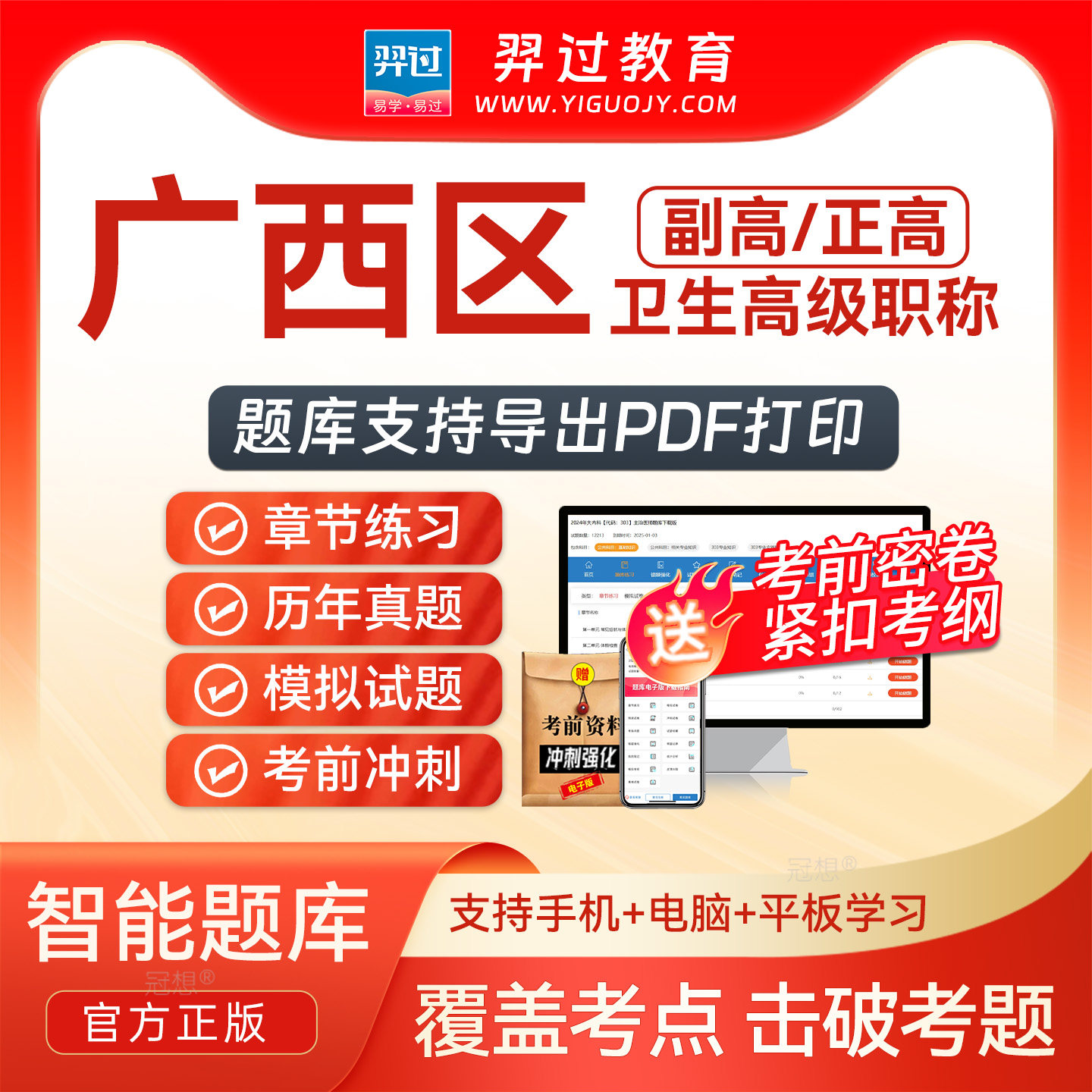 广西区2027年正副高医院药学副主任药师卫生高级职称考试题库密卷图片