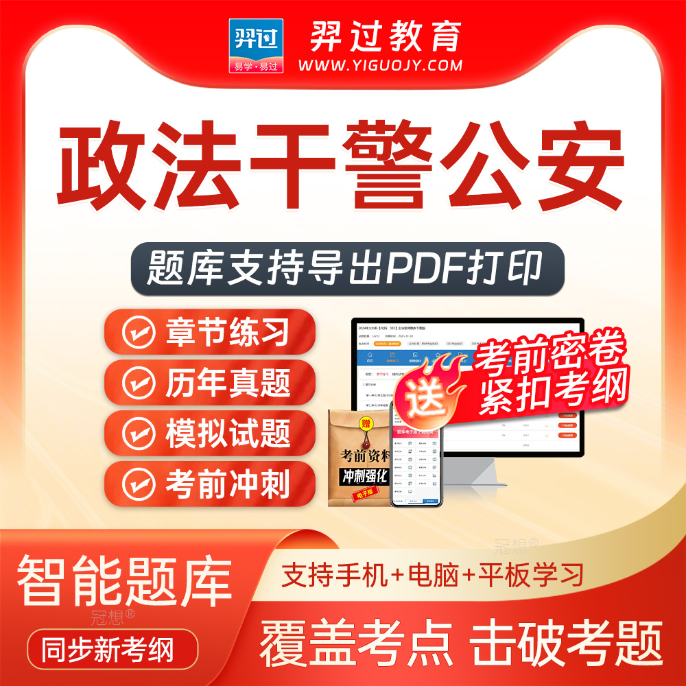 官方正版题库 支持下载打印 紧扣新大纲