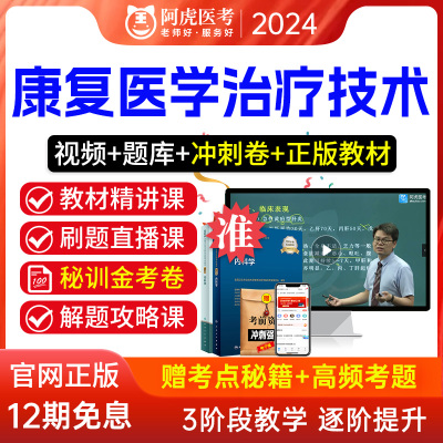 阿虎医考中级职称康复医学治疗技术381历年真题模拟试卷考试题库