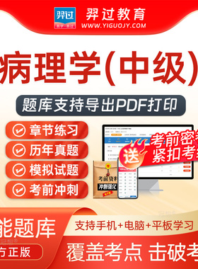 2026主治医师病理学351中级职称考试题库刷题软件app历年真题试卷
