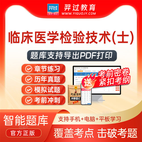 2027临床医学检验技术士105初级职称考试题库历年真题刷题软件app