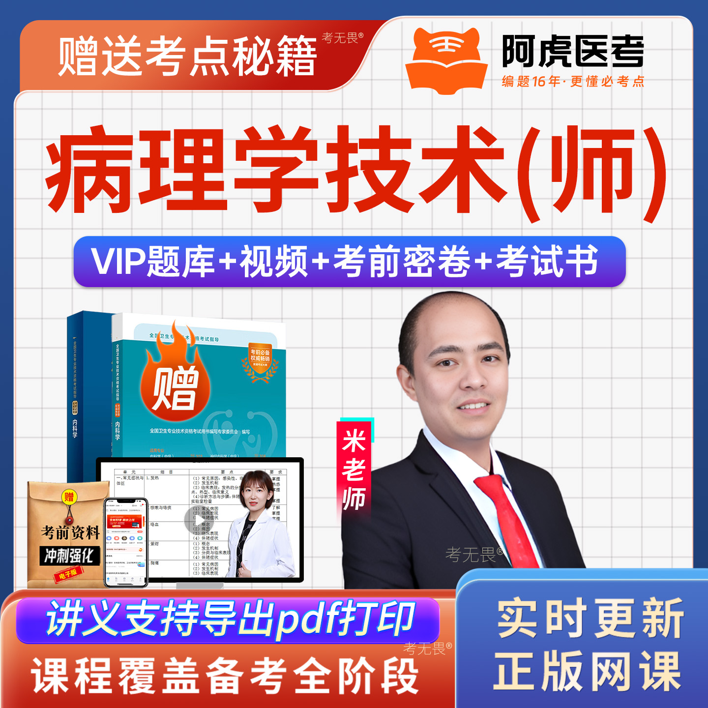 阿虎医考正品 专注医考 免费送重点资料