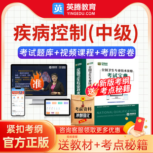 考试宝典2026主治医师疾病控制361中级职称视频网课题库历年真题
