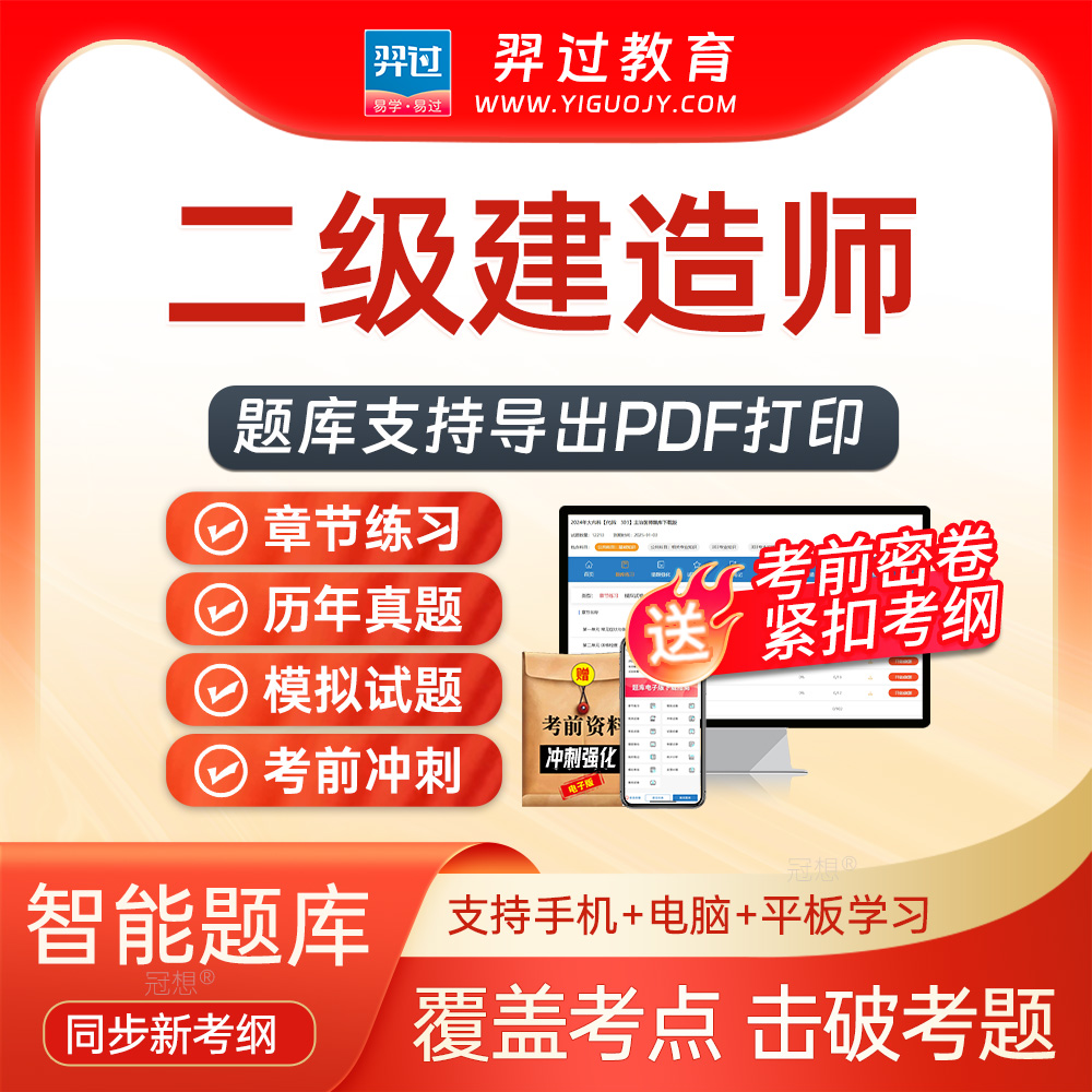 官方正版题库 支持下载打印 紧扣新大纲