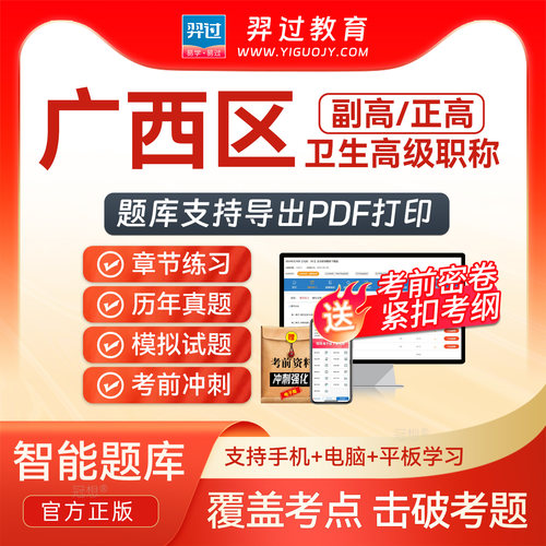 新版题库，同步更新，考前密卷 支持打印