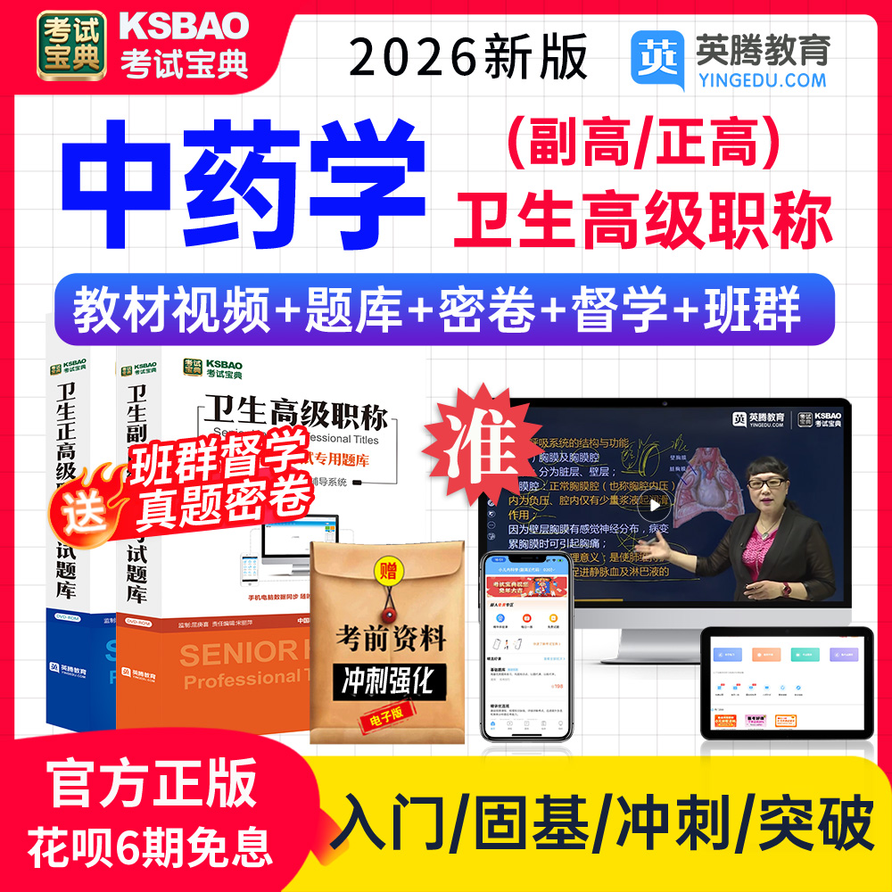 官方正版 视频+题库+考前密卷 一站式备考