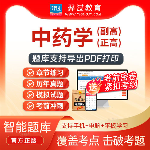 官方正版题库 支持下载打印 紧扣新大纲