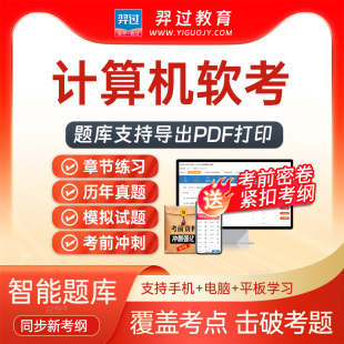 2026计算机软考初级信息处理技术员考试题库刷题软件app历年真题