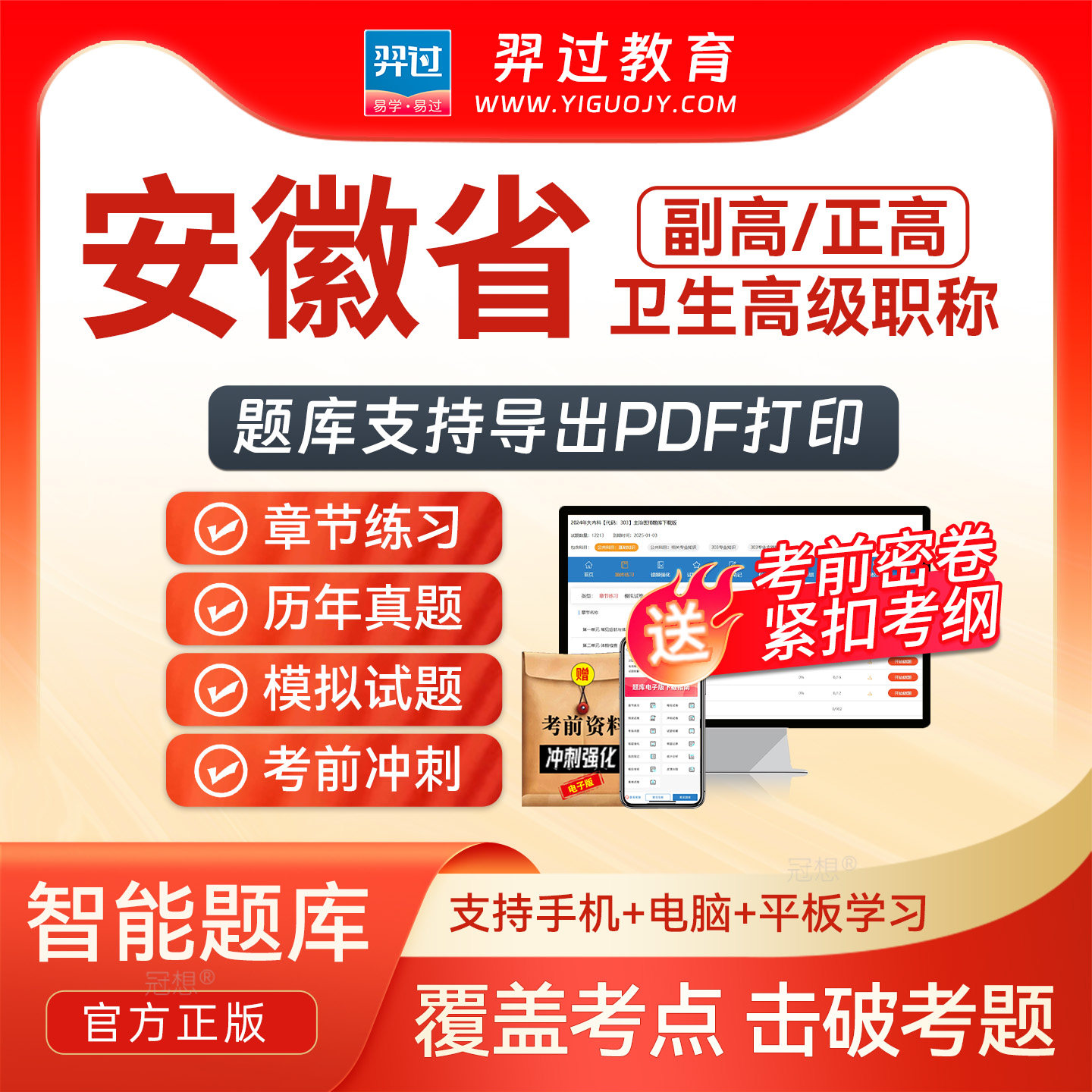安徽省2027年正副高医院药学副主任药师卫生高级职称考试题库密卷图片