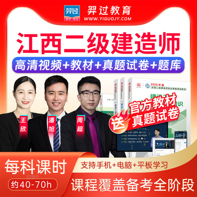 江西省二建考试书2025二级建造师法规王欣教材精讲班视频网课讲义