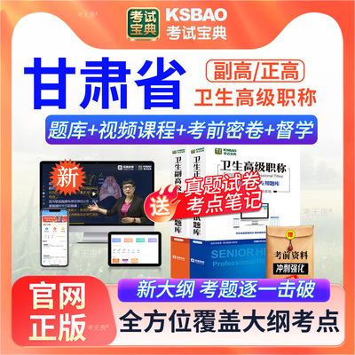 甘肃省卫生正副高级职称泌尿外科015副主任医师考试宝典真题库
