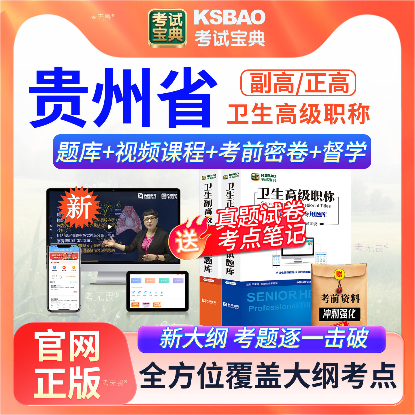 贵州省卫生正副高级职称临床药学046副主任药师考试宝典真题库