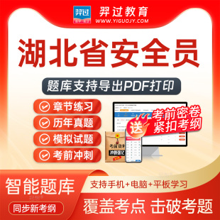2026年湖北省安全员C1证(机械类专职安全员)考试题库刷题软件app