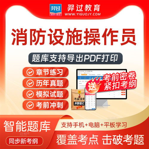 2026年消防设施操作员中级监控操作（四级）考试题库刷题软件app