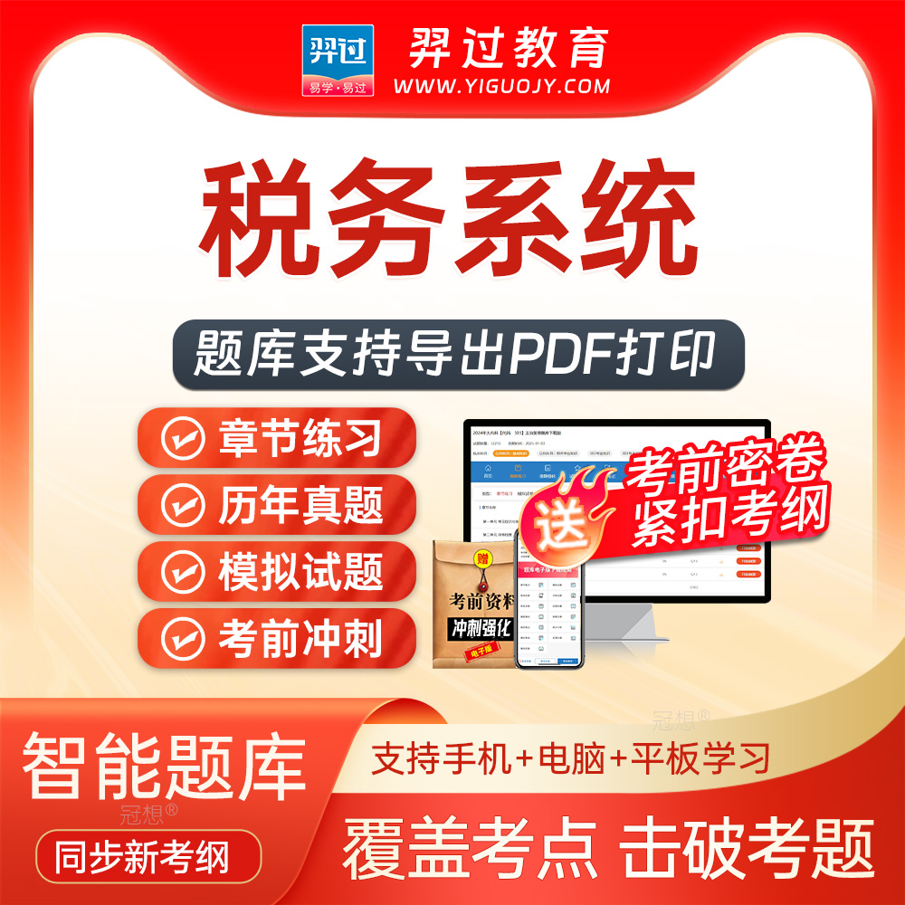 官方正版题库 支持下载打印 紧扣新大纲