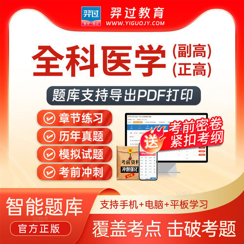 官方正版题库 支持下载打印 紧扣新大纲